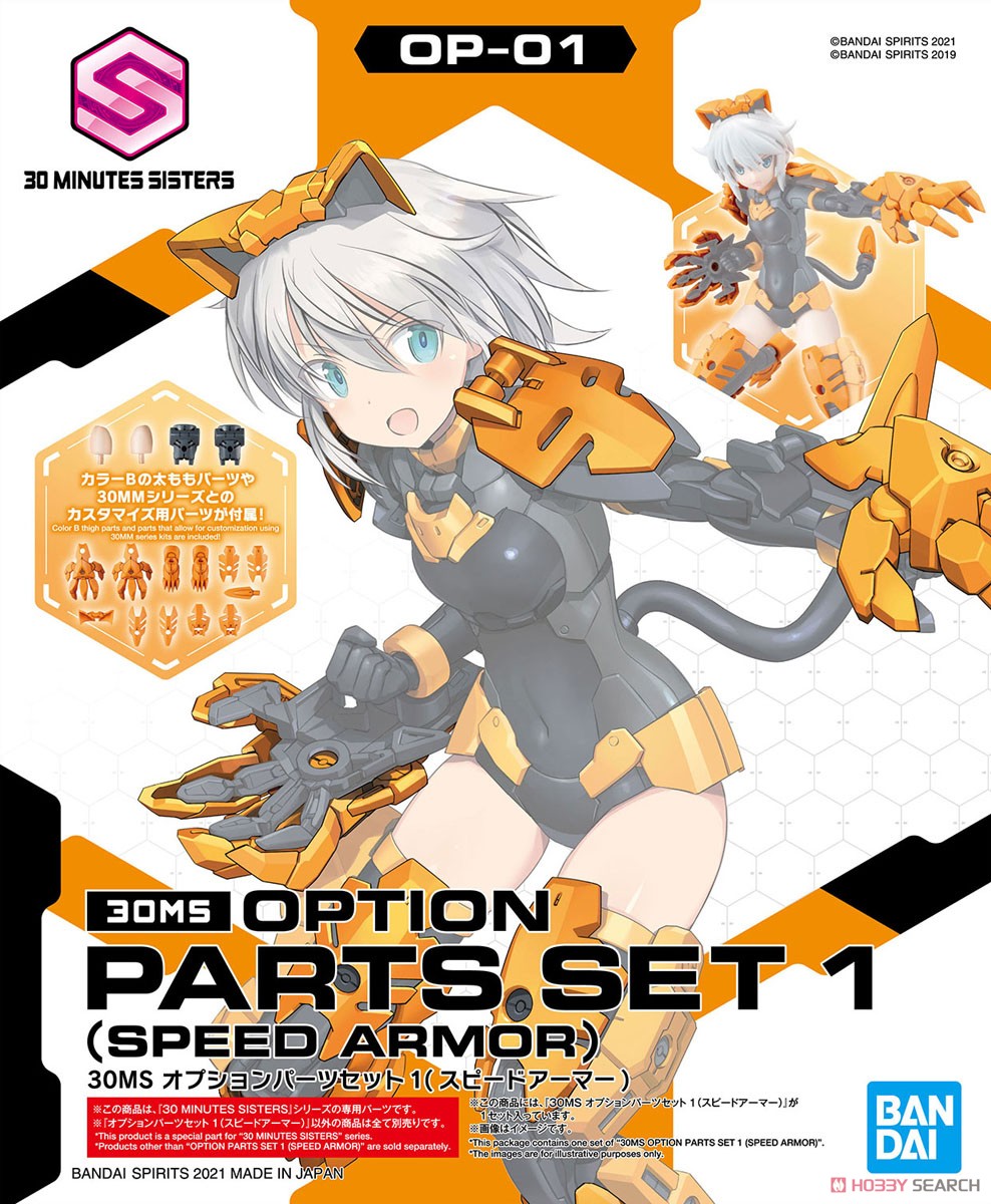 BANDAI - 30MS - OP Parts Set 1 Speed Armor OP-01 1/144