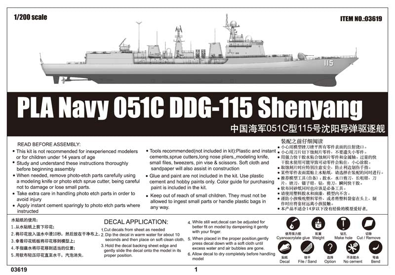 TRUMPETER - PLA Navy Type 051C Air-Defense DDG  1/200