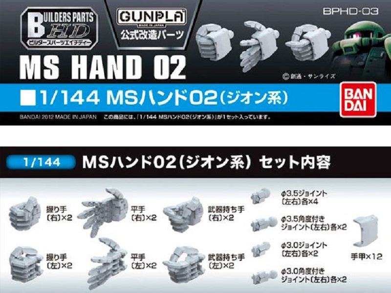 BANDAI - Builders Parts - MS Hand 02 1/144