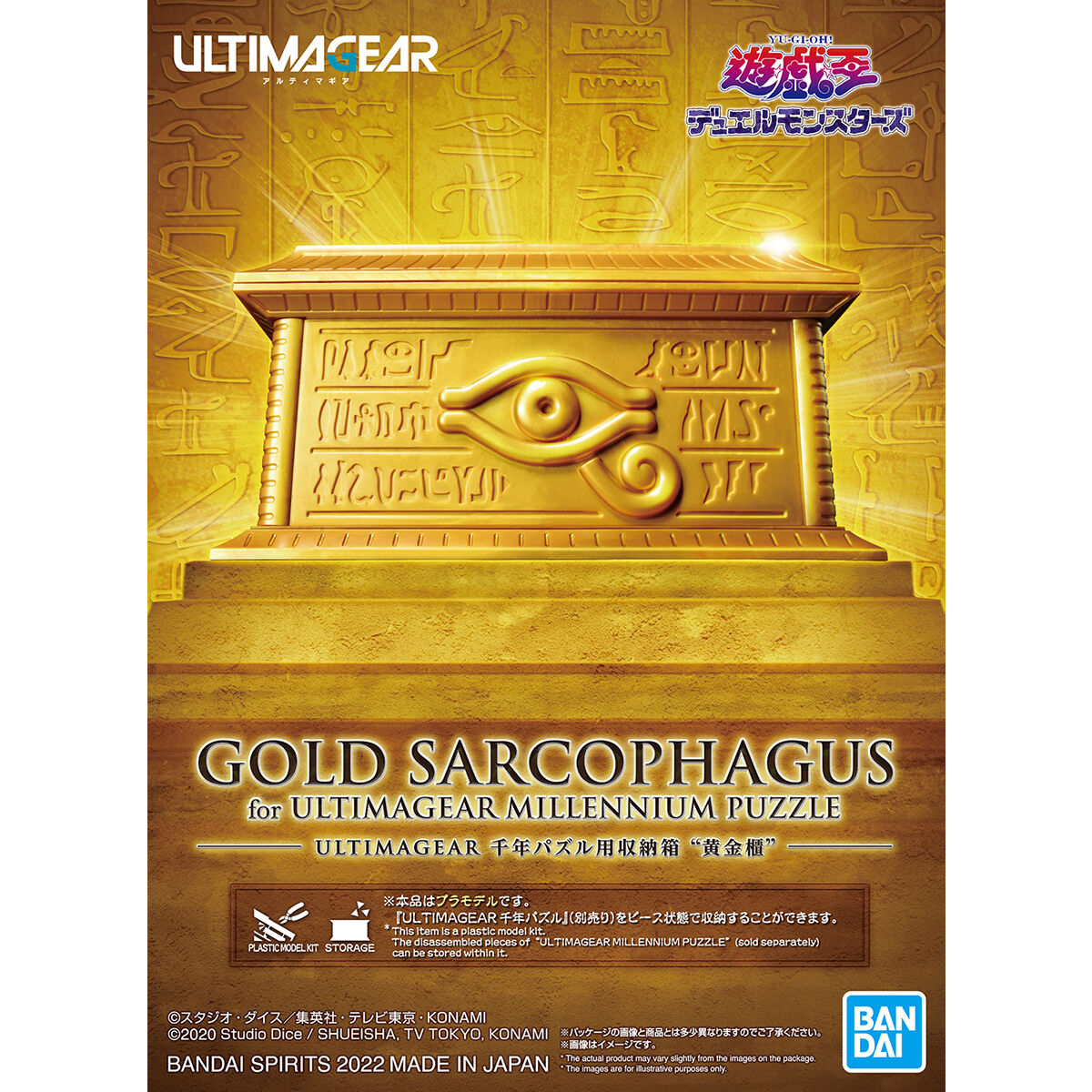 BANDAI MODEL KIT - Yu-Gi-Oh Sarcophagus for Millennium Puzzle