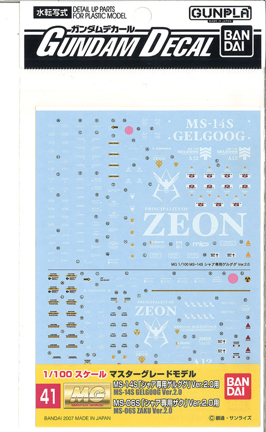 BANDAI - Gunpla - Decal - 1/100 MG Gelgoog 2.0/Zaku 2.0 41