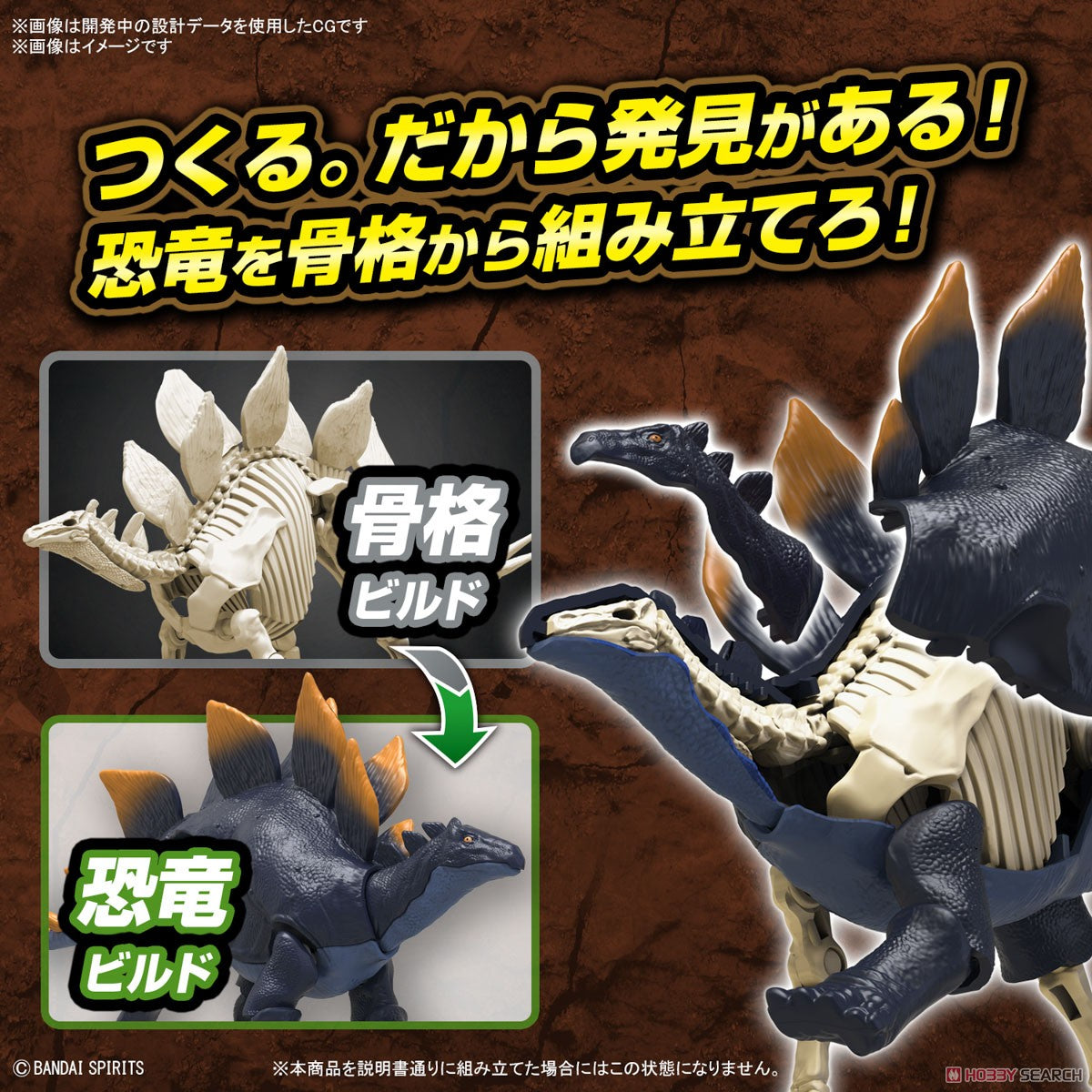 BANDAI - Dinosaurus Stegosaurus MK