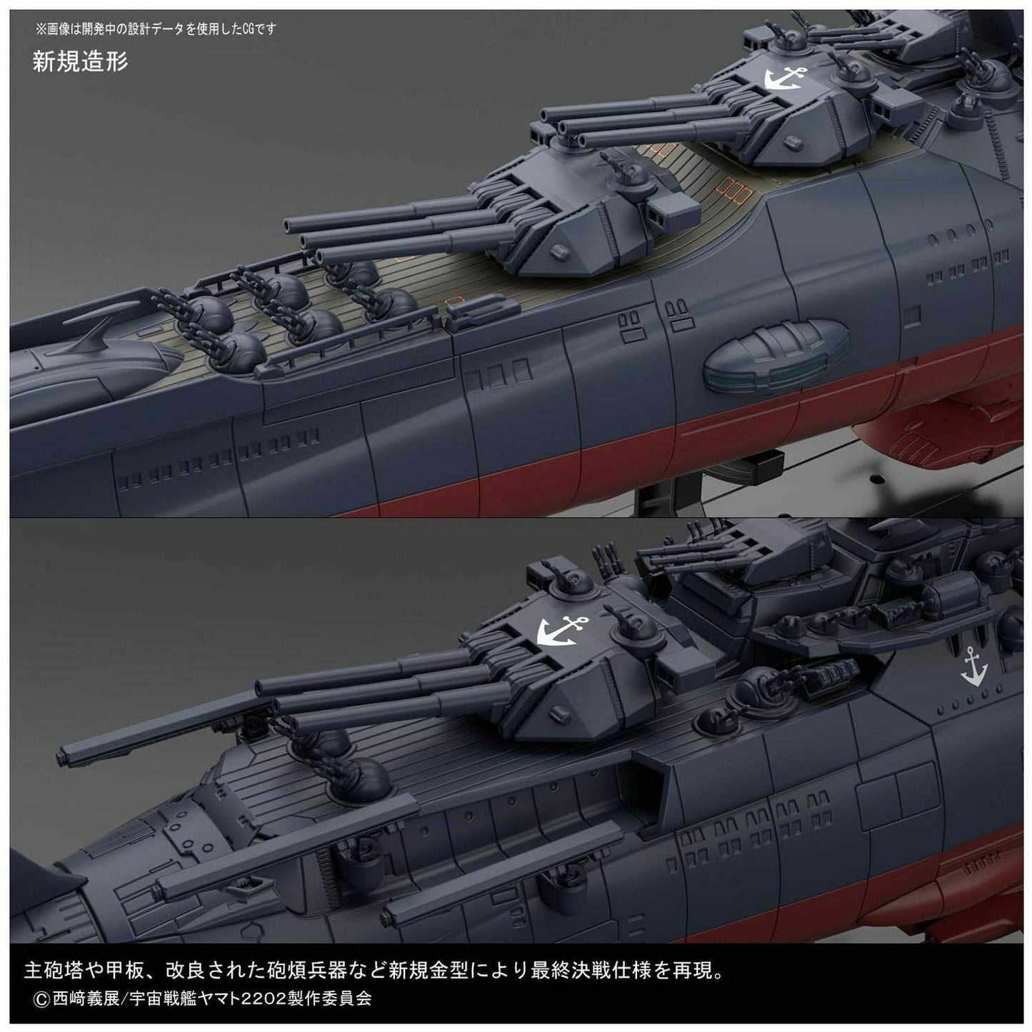 BANDAI - Yamato 2202 Final Battle